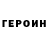 ГЕРОИН VHQ Abdurrahman Ulu